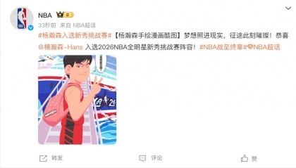 乐鱼leyu体育运营中心-杨瀚森入选NBA全明星新秀赛，PK状元弗拉格对位克林根，赛程出炉